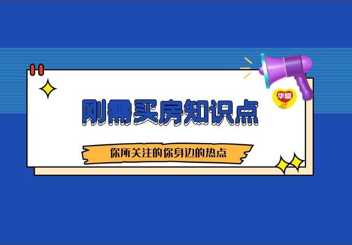 深圳買房子建議|2022年剛需在深圳買房子的注意事項(xiàng)  