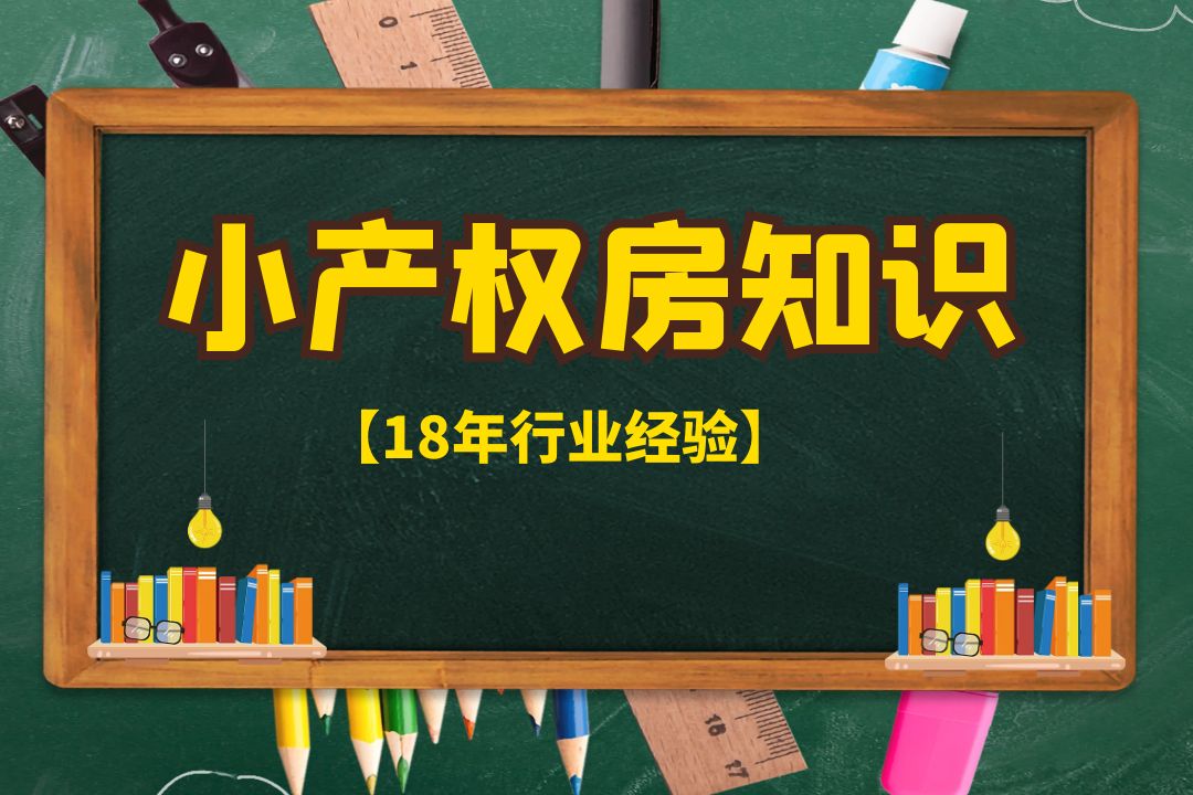 2022深圳村委房，確實比別的小產權房更安全嗎？