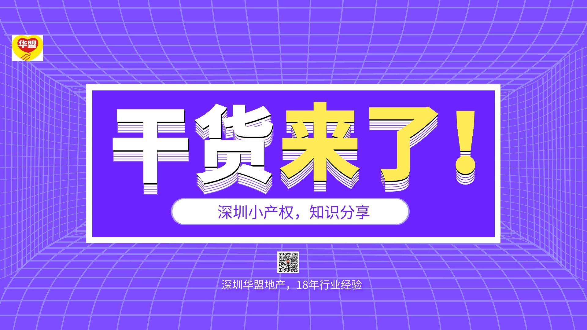 2022年 深圳小產(chǎn)權(quán)房的拆遷流程分析，補(bǔ)償范圍