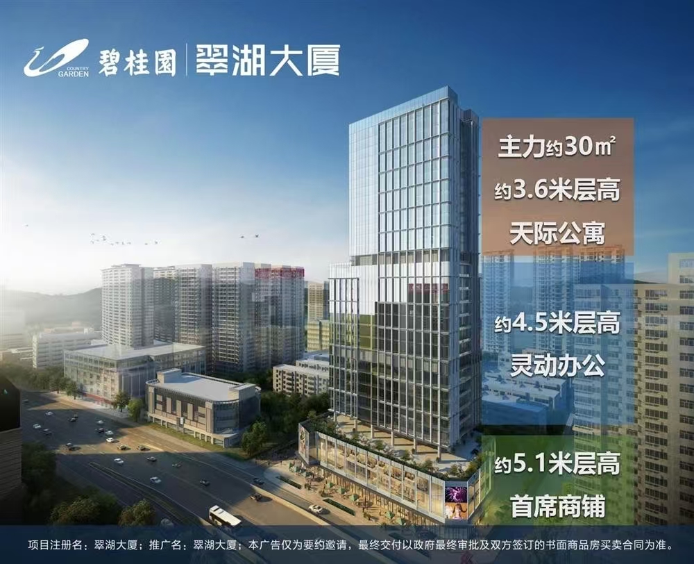 碧桂園翠湖大廈|均價約33000元/平