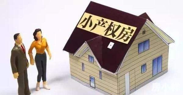 購買東莞小產權房的一些注意事項