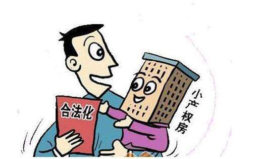 小產權房綠本是什么？綠本小產權房合法嗎？