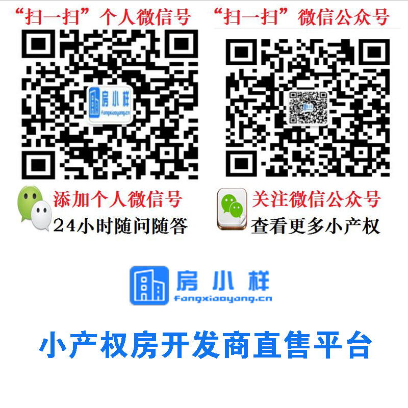 房小樣-深圳小產(chǎn)權房官網(wǎng)