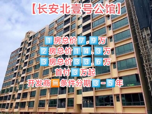 長安北壹號公館-均價(jià)2300/平