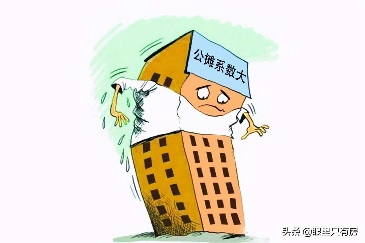 但隨隨便便改動公布的公攤系數