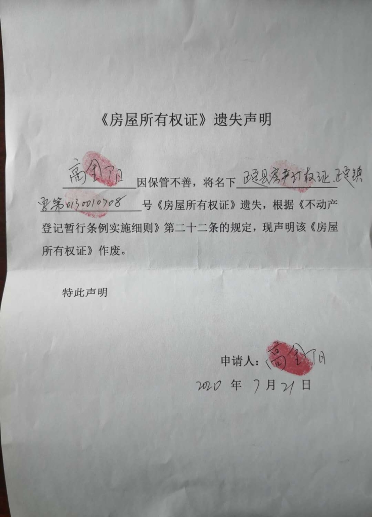 未獲得房產證的回遷房的交易做法是無效的