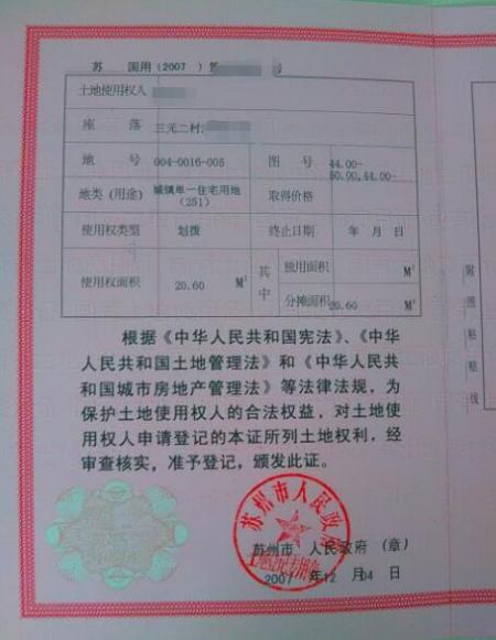 還是一本國有土地使用權(quán)證和一本房屋權(quán)證