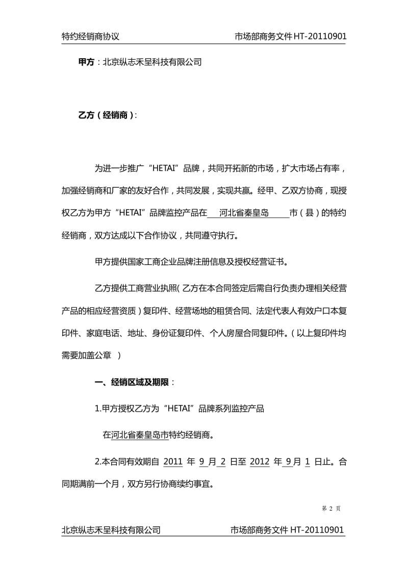 就乙方向甲方購買房產簽訂本協議