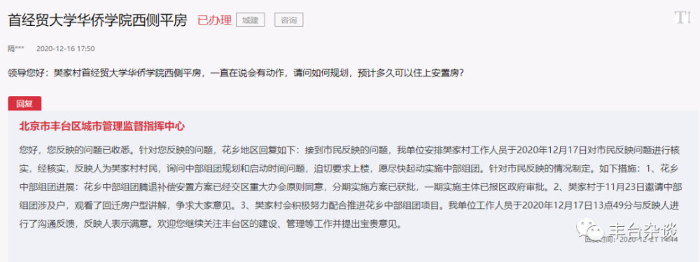 盧溝橋街道五里店北里小區回遷房