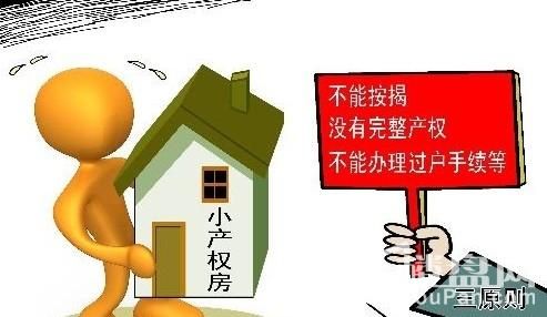 購買小產(chǎn)房的人基本上是得不到補(bǔ)償?shù)?></img></p>
<p><strong>安置房屋為新建高層住宅的</strong></p>
<p>1、《四川省國有宅基地上房屋征收與補(bǔ)償條例》（以下簡寫《法規(guī)》）法規(guī)。</p>
<p>2、挑選住宅所有權(quán)調(diào)換的，過渡到期日不已經(jīng)超過被征收人簽署補(bǔ)償協(xié)定并收房之日起二十四個(gè)月。</p>
<p>3、用做房屋產(chǎn)權(quán)調(diào)換住宅為民房課征區(qū)域內(nèi)改擴(kuò)建摩天大樓的，過渡時(shí)限不少于被征收人訂立補(bǔ)償協(xié)議書并收房之日起三十六個(gè)月。</p>
<p>4、簡而言之過渡到期日指的是從被征收人從被課征樓房遷址起來已經(jīng)開始至贏得回遷樓房年才的到期日，換言之，一般狀況下，回遷房必須在遭征收人弄離原住宅后二十四個(gè)月內(nèi)訂購到位。</p>
<p>5、收容民房為改擴(kuò)建高層建筑的，回遷房也須在被征收人放離原樓房后三十六個(gè)月內(nèi)交付給到位。</p>
<p>6、只要課征職能部門不能按時(shí)訂購有權(quán)承擔(dān)責(zé)任怎樣的政治責(zé)任呢。</p>
<p>7、過渡時(shí)限少于簽訂合同的，欠費(fèi)臨時(shí)安置補(bǔ)償費(fèi)、復(fù)產(chǎn)歇業(yè)經(jīng)濟(jì)損失補(bǔ)償費(fèi)按下列國際標(biāo)準(zhǔn)單行推算，及時(shí)處理領(lǐng)取。</p>
<p><strong>深圳的房子從來都是供不應(yīng)求的狀況</strong></p>
<p>1、辦理手續(xù)房產(chǎn)證時(shí)，由購房者繳交有關(guān)稅收。那一類人合適買回深圳回遷房。</p>
<p>2、我們先去認(rèn)識下?lián)Q句話說訂購了深圳舊改回遷房后的三個(gè)當(dāng)今答案。</p>
<p>3、從出售索償指數(shù)至收房有三五年的等待時(shí)間，這段天數(shù)一定房價(jià)上漲有差不多一倍的增長幅度，這里我說的相當(dāng)保守了，雖然介紹深圳的同事都明白深圳這些年的樓市增長速度的有何等的病態(tài)。</p>
<p>4、深圳的新房子唯獨(dú)都是遇冷的現(xiàn)狀，其次是郊區(qū)，即便是偏向偏僻的區(qū)如坪山、大鵬，還而已物業(yè)費(fèi)上不去而已，畢竟城鎮(zhèn)居民太多了。</p>
<p>5、偏向偏僻這個(gè)詞我都不想用在光明身上，今年輕軌啟用后，光明房地產(chǎn)市場真的了，建倉投資項(xiàng)目巨多，隨便一個(gè)工程項(xiàng)目5萬起，但是你大幾率搖不出號。</p>
<p>6、能借由舊改申報(bào)的村里，邊線大都不差，這樣的村里舊改上去就有世界經(jīng)濟(jì)涵義，對房地產(chǎn)商對聯(lián)邦政府都是壞事，而且租賃這個(gè)弊端而已物業(yè)費(fèi)的弊端。</p>
<p><img src=