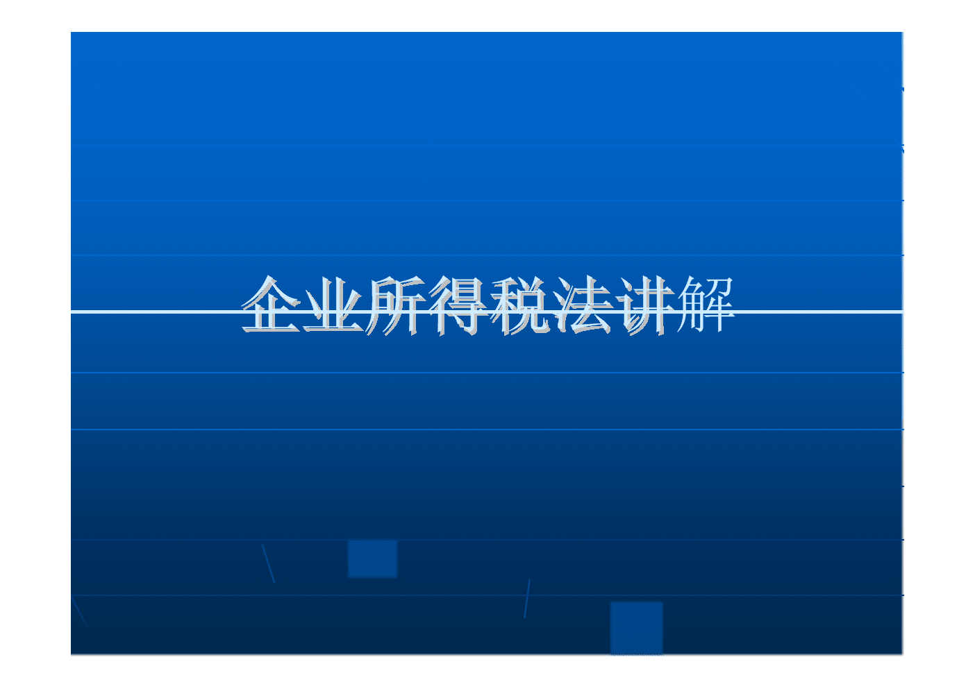 房地產開發企業支付給回遷戶的補差價款