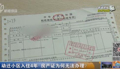 買房人為何買房不著急辦房產證