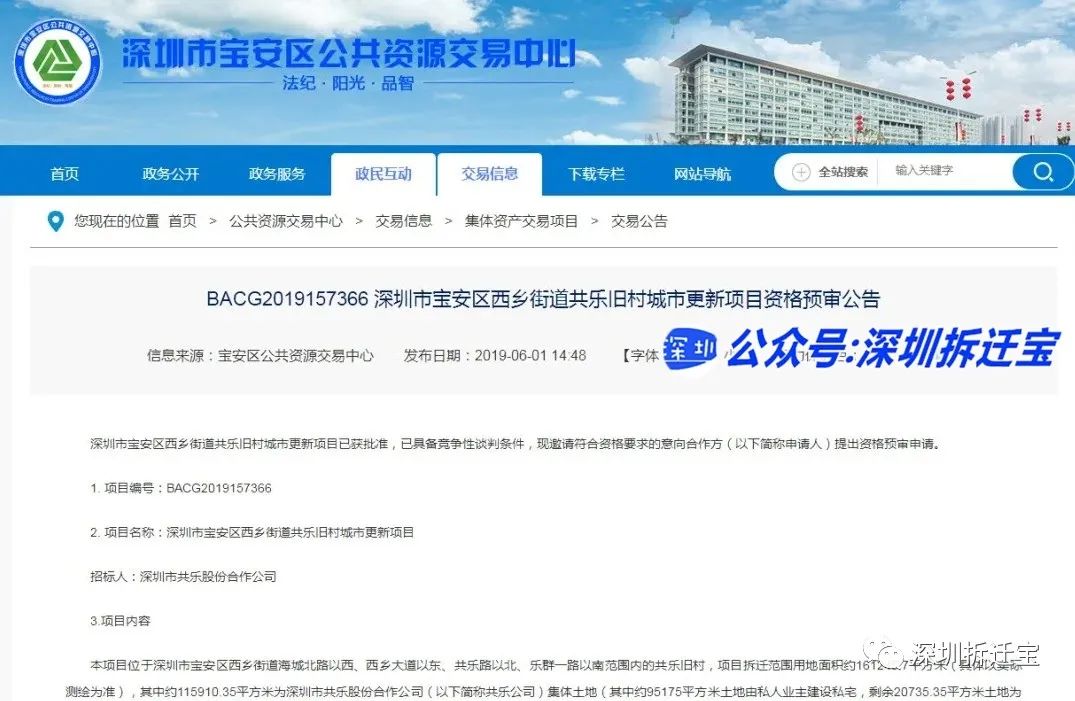 備受矚目的寶安中心片區