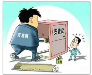政策方面會對拆遷安置房產生一定的影響