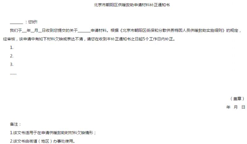 申請(qǐng)材料不齊全或者不符合要求的
