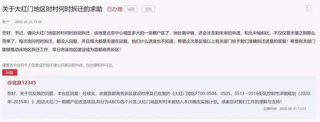 直接推動了豐臺區相關征收工作