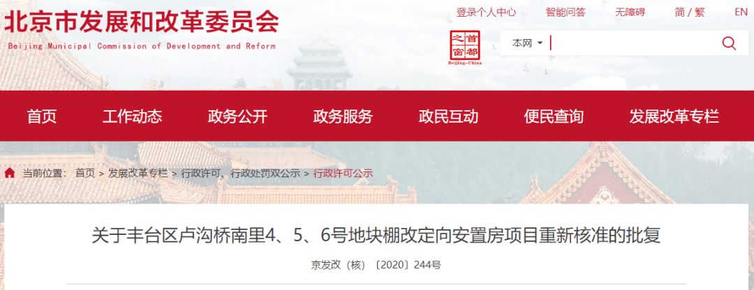 此前公布是安置西城棚戶區改造居民