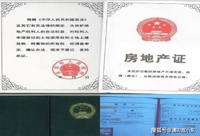 小產權房對應的房屋證件有哪些