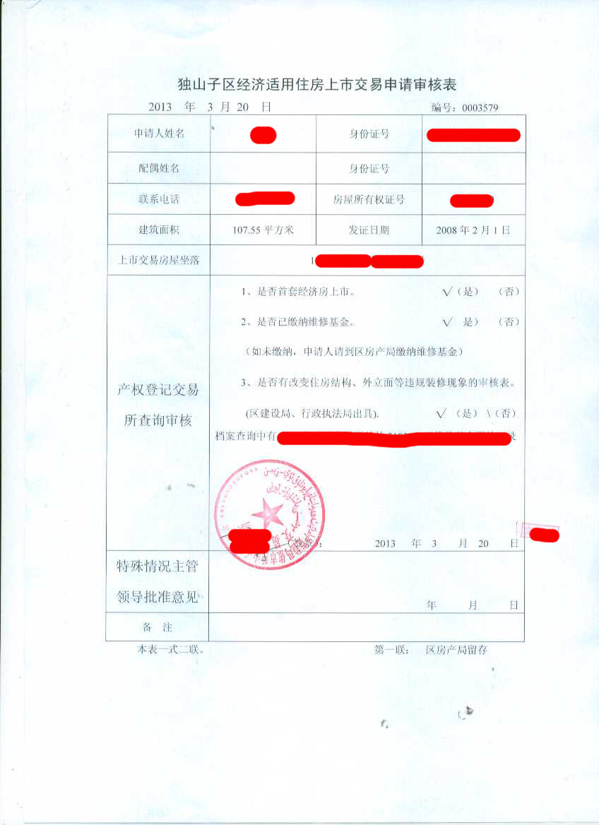 上周通知去區(qū)里邊的房產處簽字