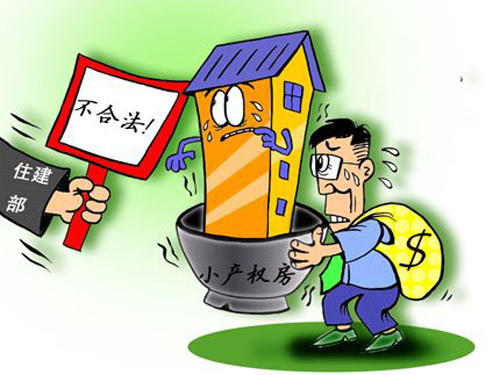 小產(chǎn)權(quán)房確實(shí)是房產(chǎn)稅出臺(tái)很大的一個(gè)難點(diǎn)