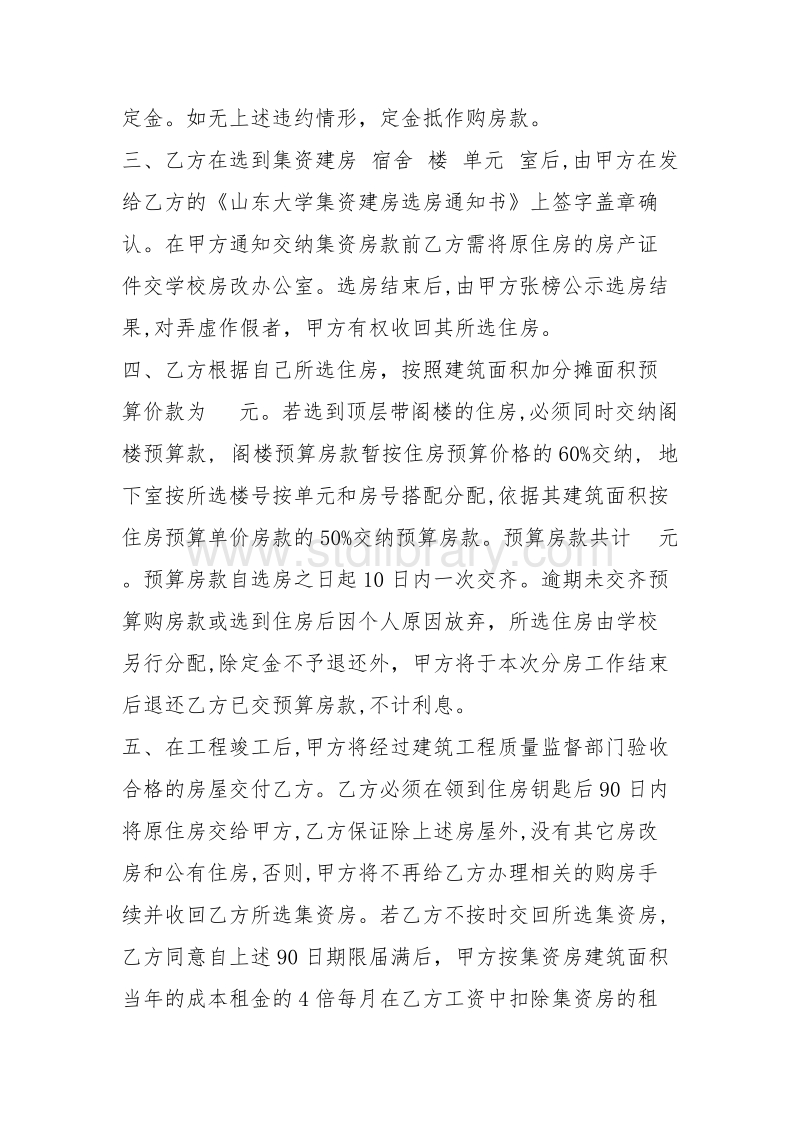 直至乙方交回原住房或集資房為止