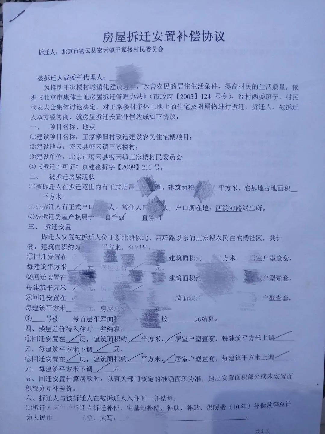 購買回遷指標房需要和開發商簽拆賠協議