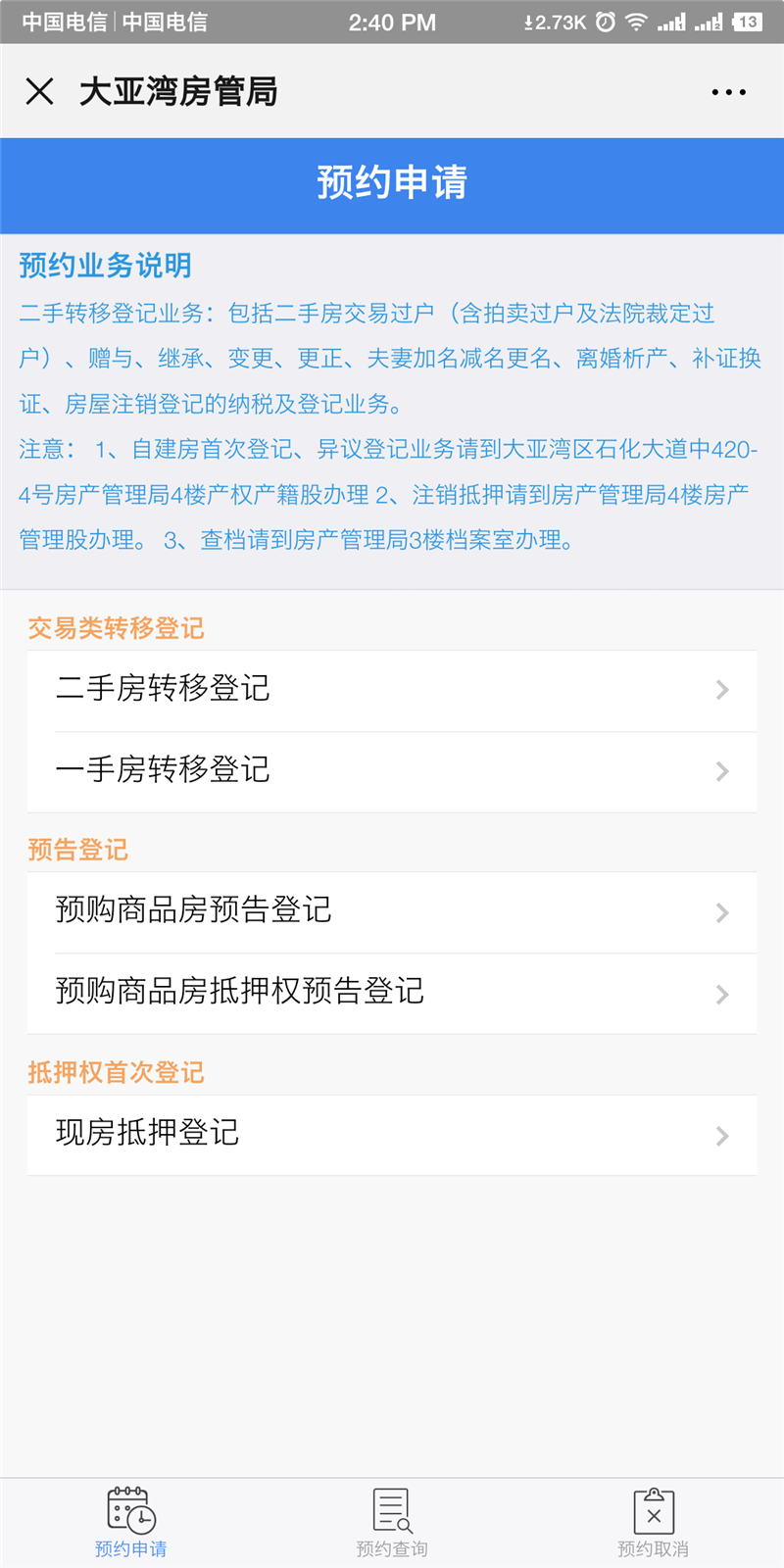 很多網簽的市民對網簽流程不理解