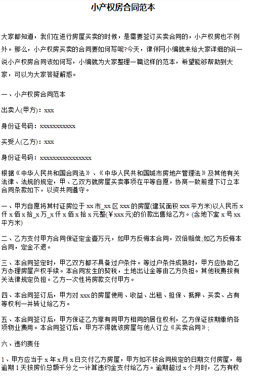 2022年，深圳小產(chǎn)權(quán)房買賣合同樣本是怎樣的？