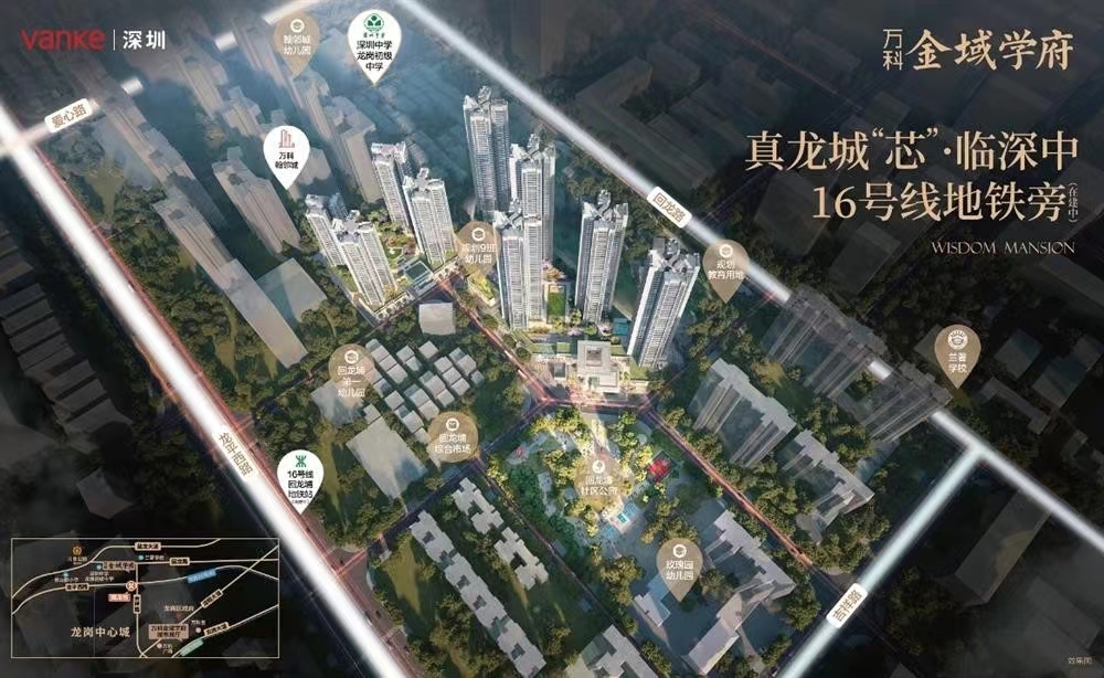 萬(wàn)科金域?qū)W府